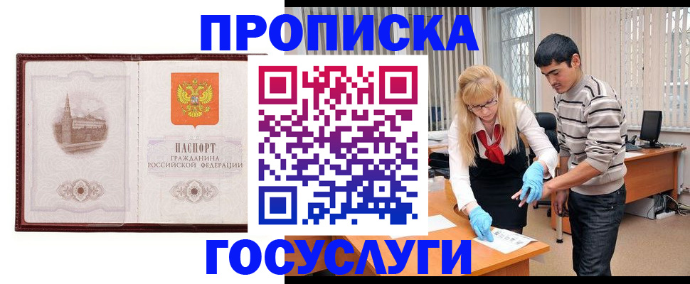 прописка 2025 в Бутурлиновке